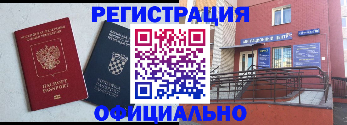 прописка законно в Коряжме